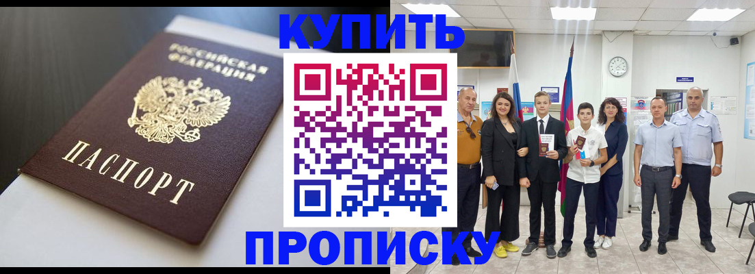 купить прописку в Костроме